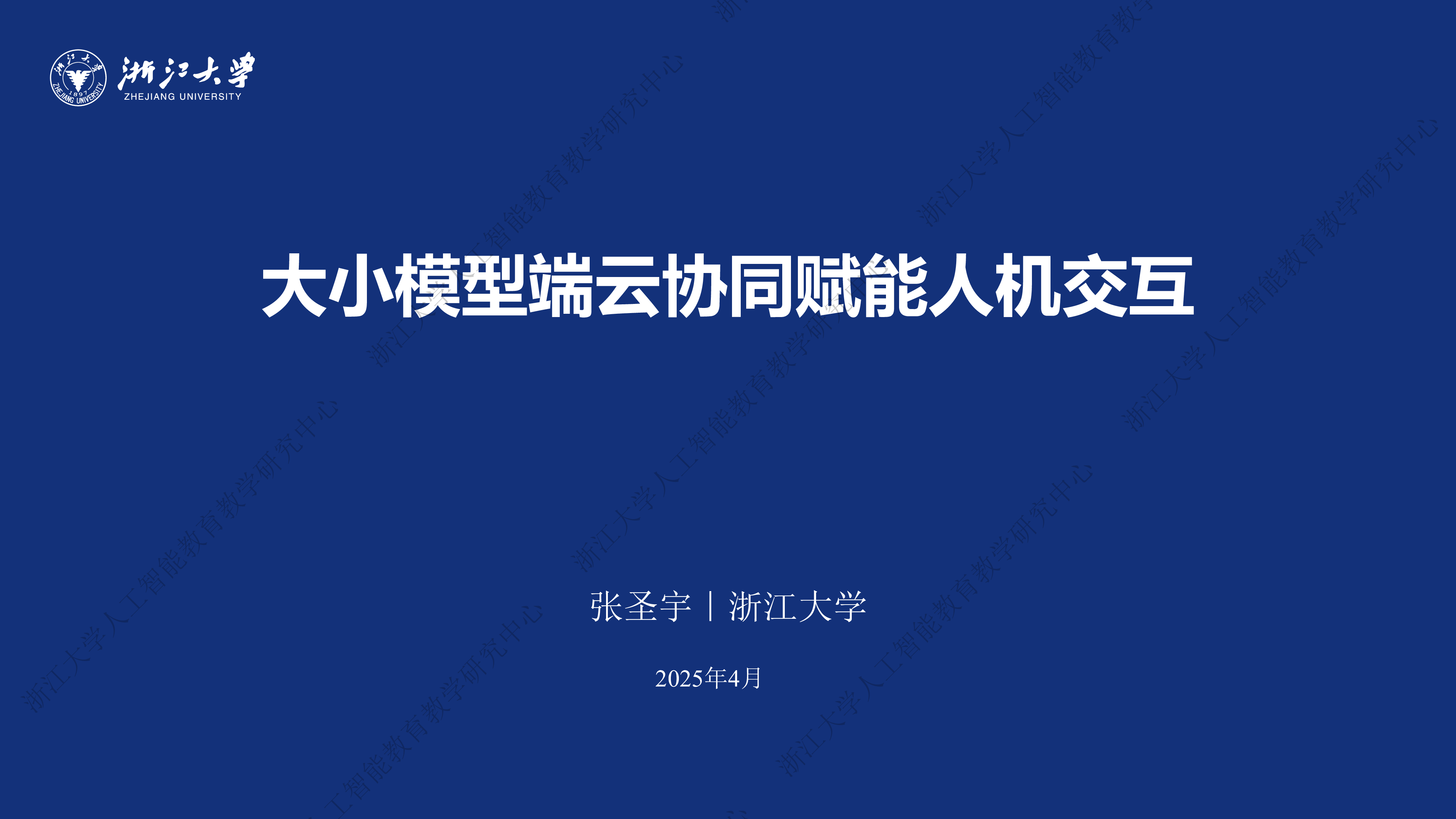 人工智能行业：大小模型端云协同赋能人机交互